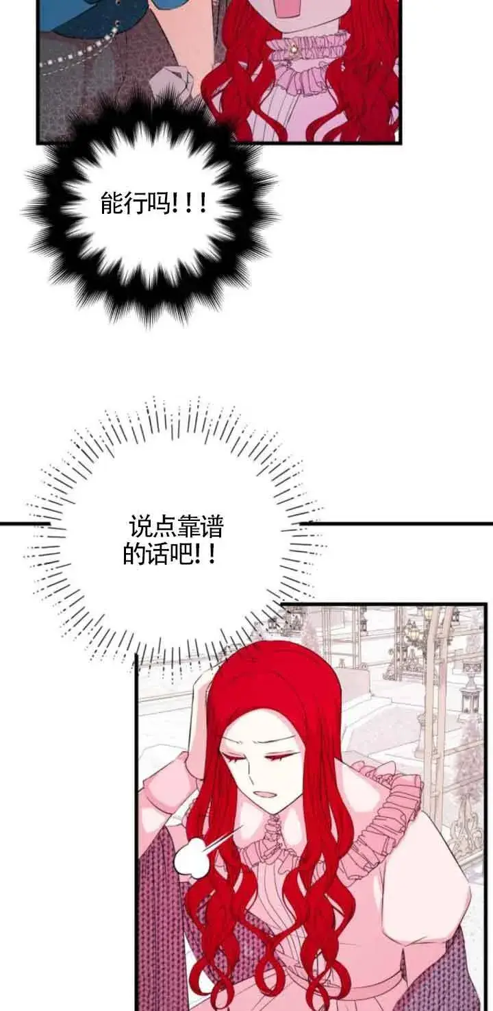 漫画《出售主人公的cp股》第53话第23张图
