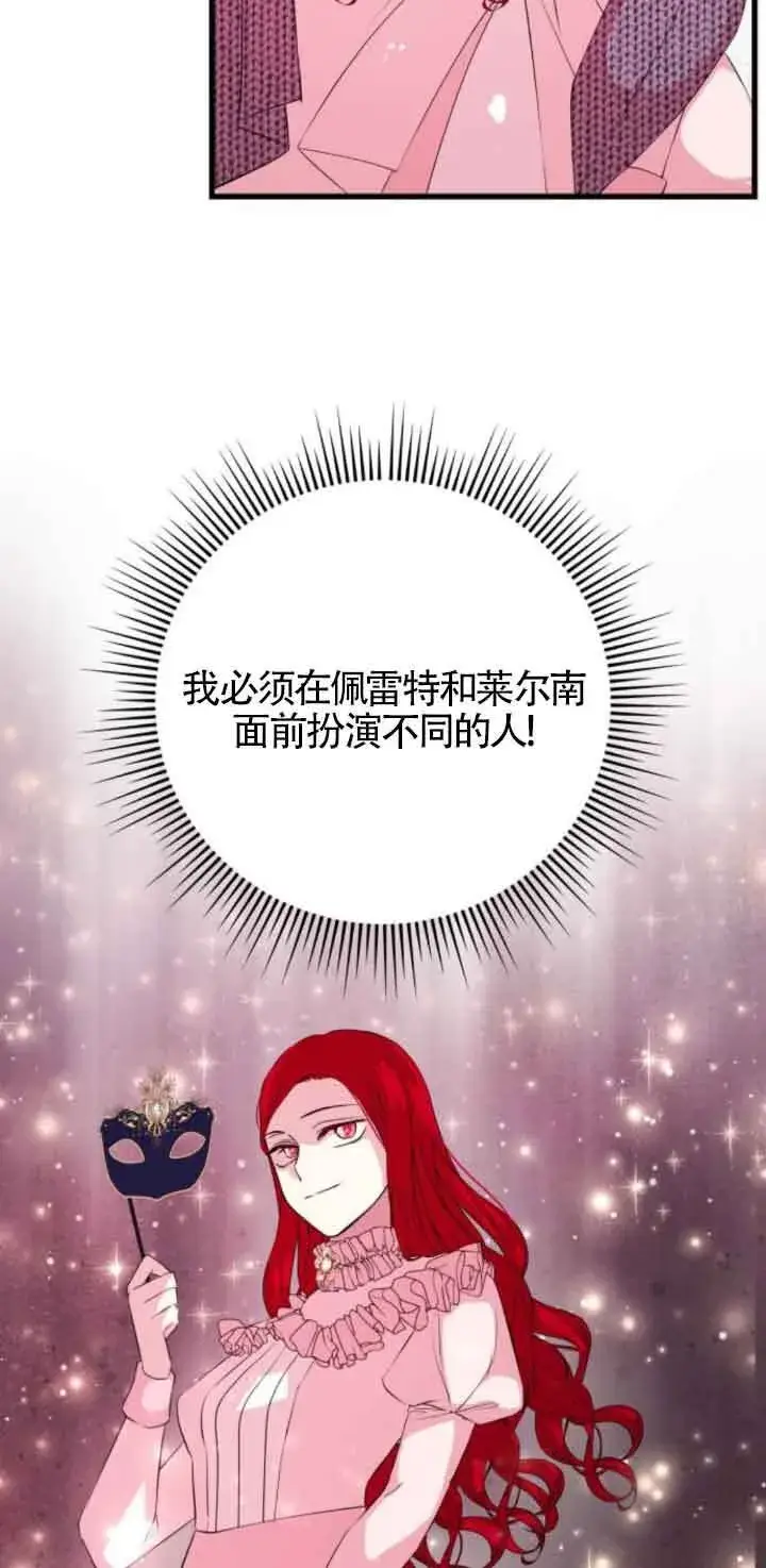 漫画《出售主人公的cp股》第53话第24张图