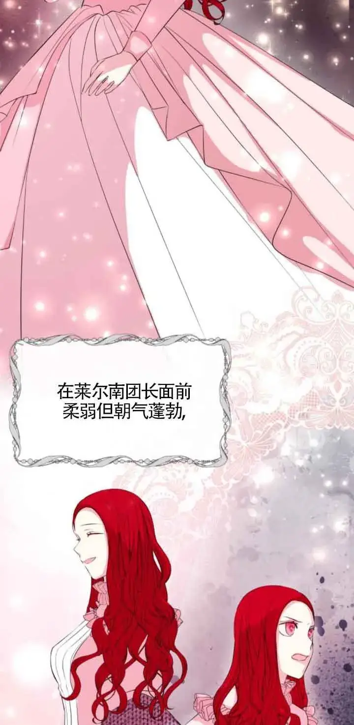 漫画《出售主人公的cp股》第53话第25张图