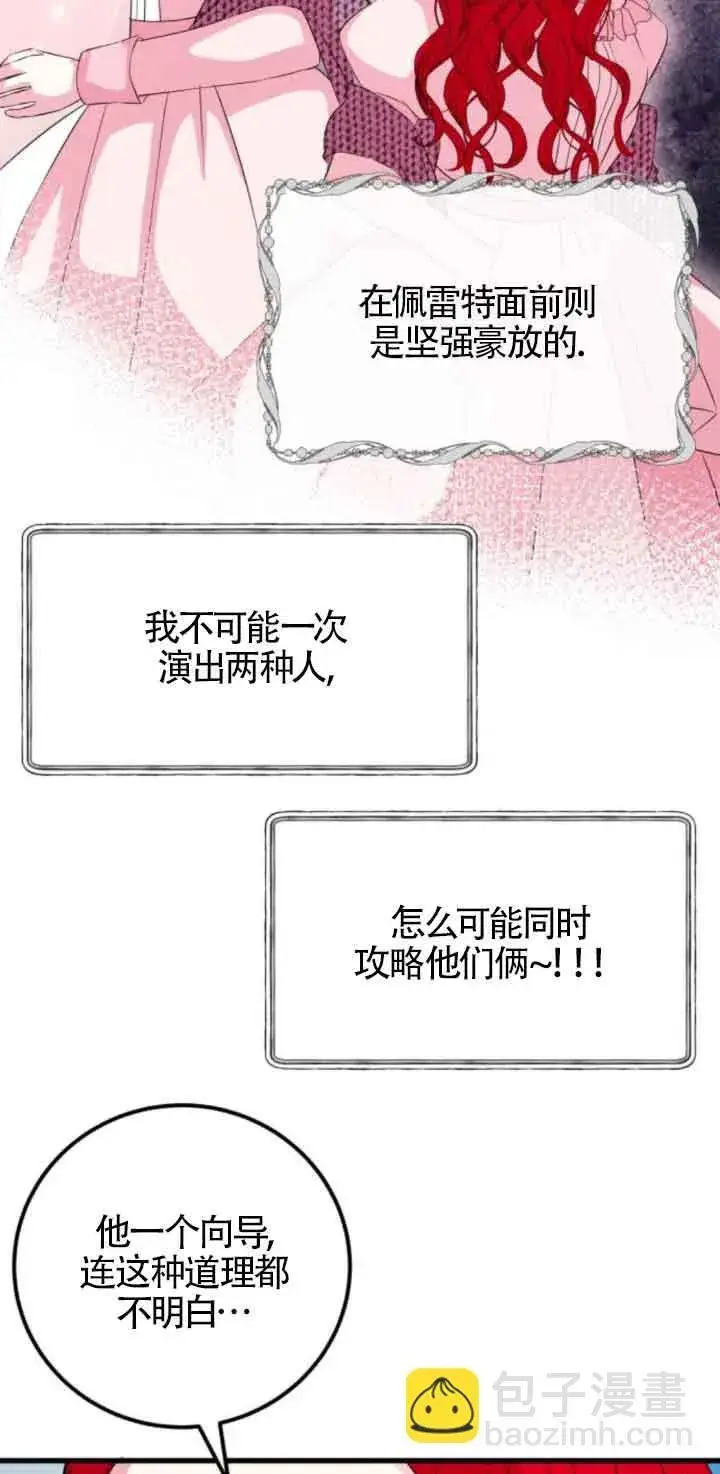 漫画《出售主人公的cp股》第53话第26张图