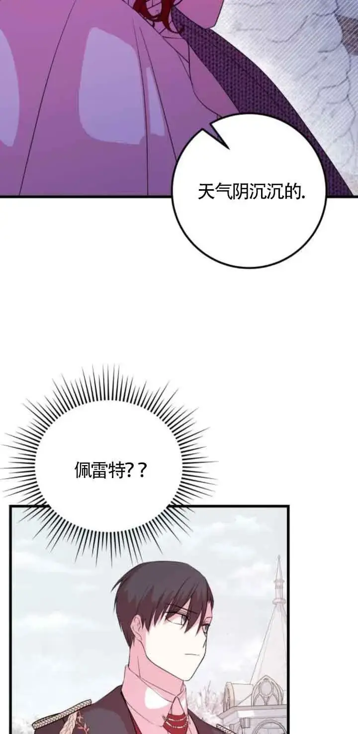 漫画《出售主人公的cp股》第53话第30张图