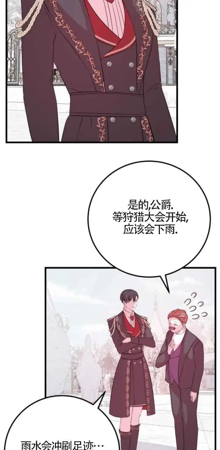 漫画《出售主人公的cp股》第53话第31张图