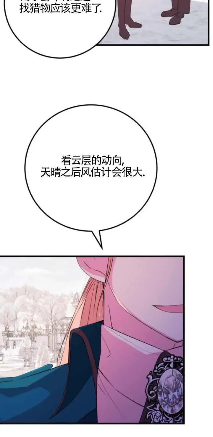 漫画《出售主人公的cp股》第53话第32张图