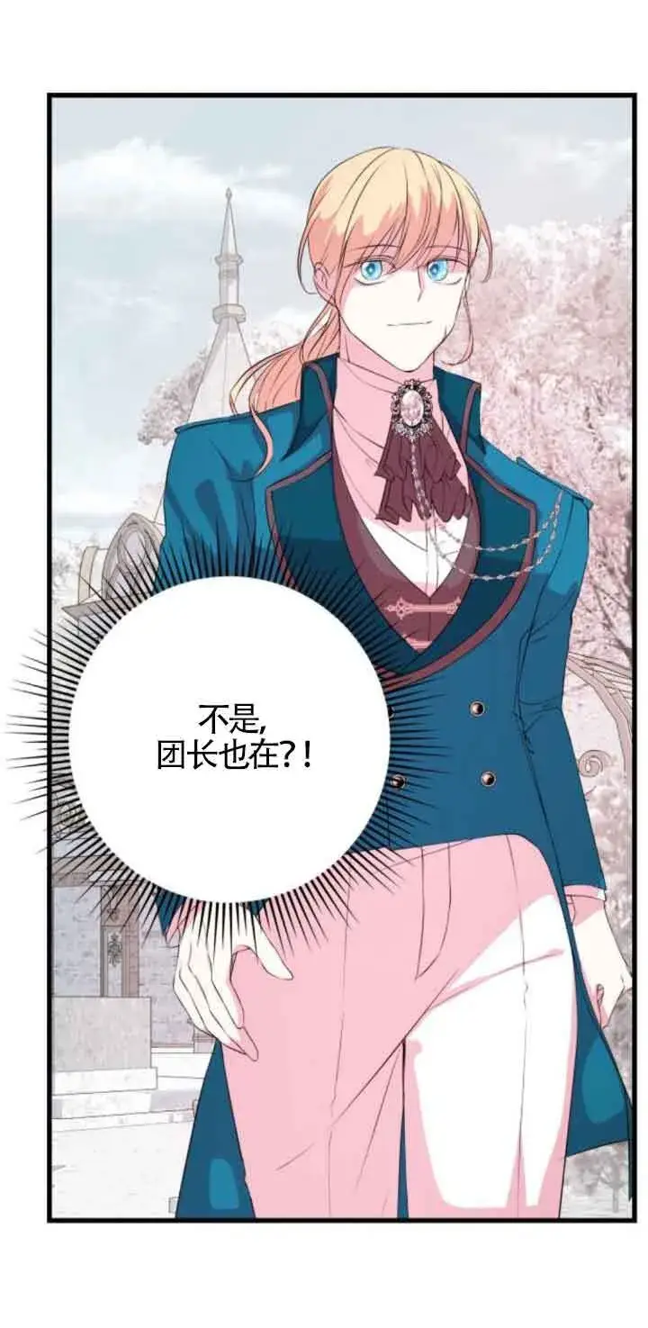 漫画《出售主人公的cp股》第53话第33张图