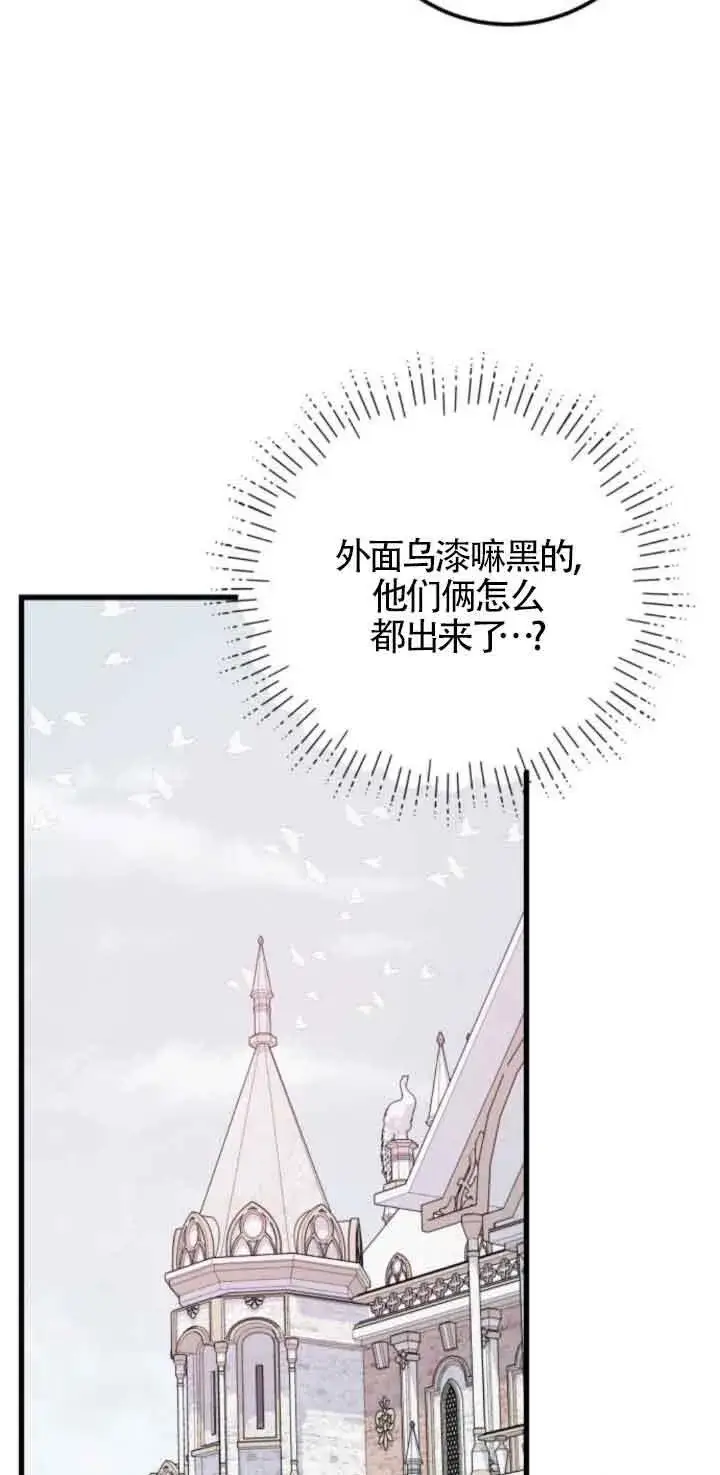 漫画《出售主人公的cp股》第53话第35张图