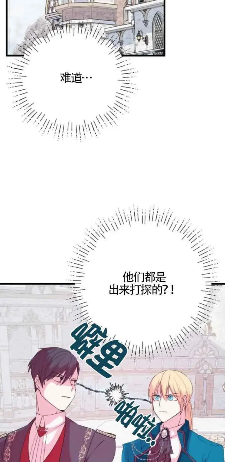 漫画《出售主人公的cp股》第53话第36张图