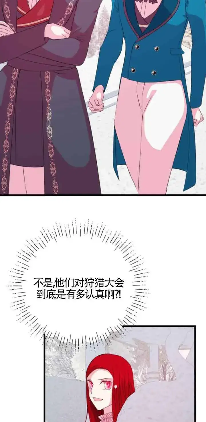 漫画《出售主人公的cp股》第53话第37张图