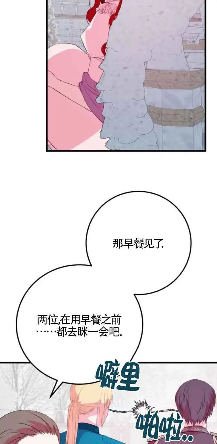 漫画《出售主人公的cp股》第53话第38张图