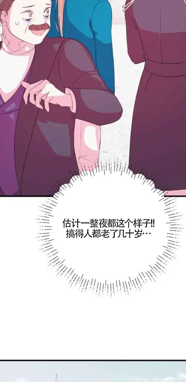 漫画《出售主人公的cp股》第53话第39张图