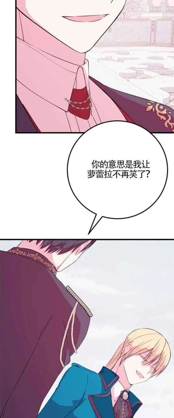 漫画《出售主人公的cp股》第53话第44张图