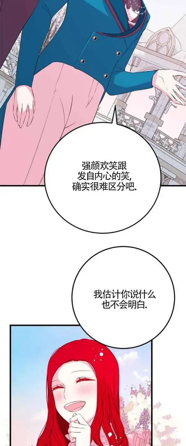 漫画《出售主人公的cp股》第53话第45张图