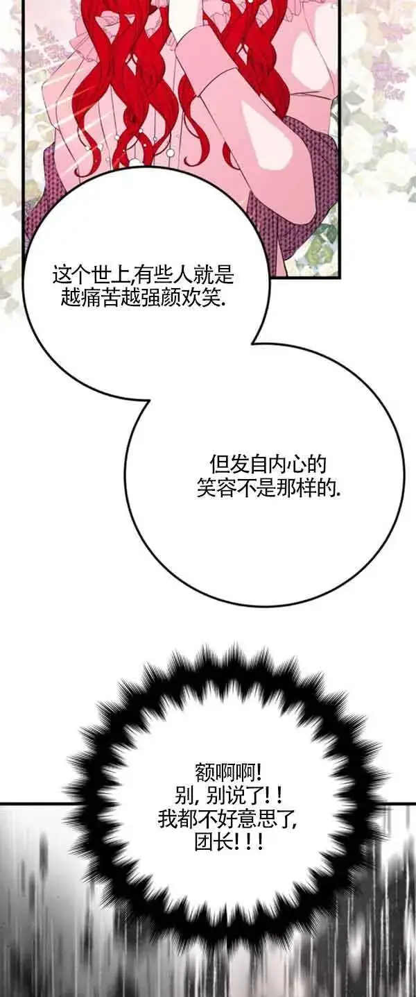 漫画《出售主人公的cp股》第53话第46张图