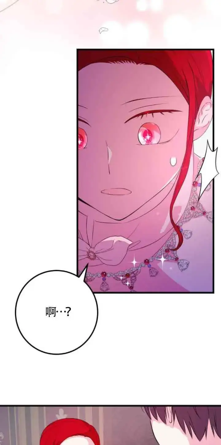 漫画《出售主人公的cp股》第53话第5张图