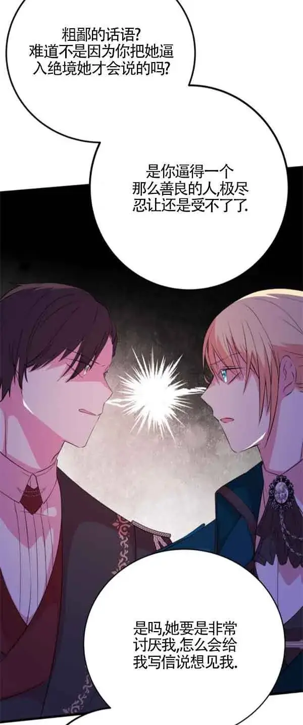 漫画《出售主人公的cp股》第53话第51张图