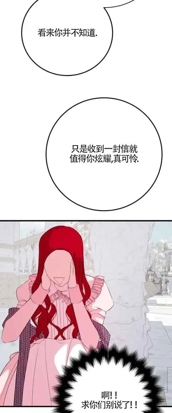 漫画《出售主人公的cp股》第53话第52张图
