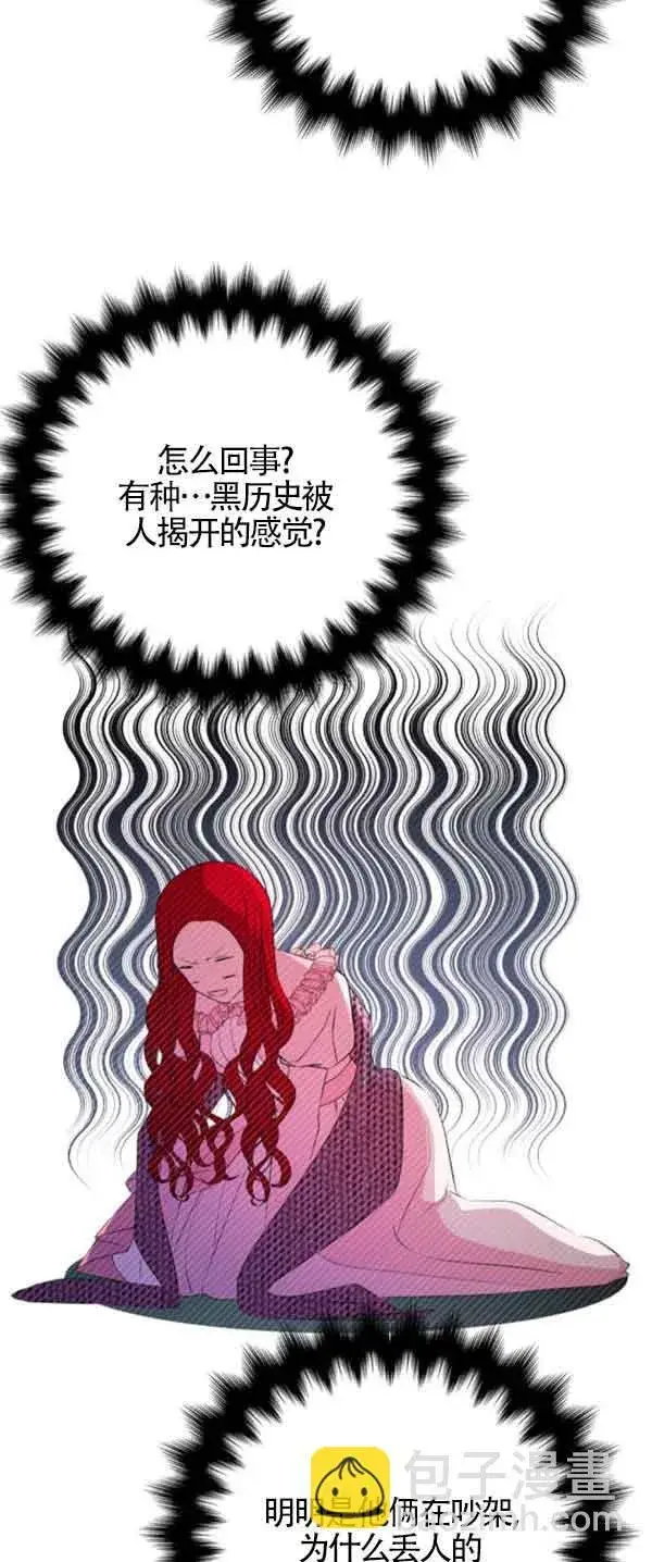 漫画《出售主人公的cp股》第53话第53张图