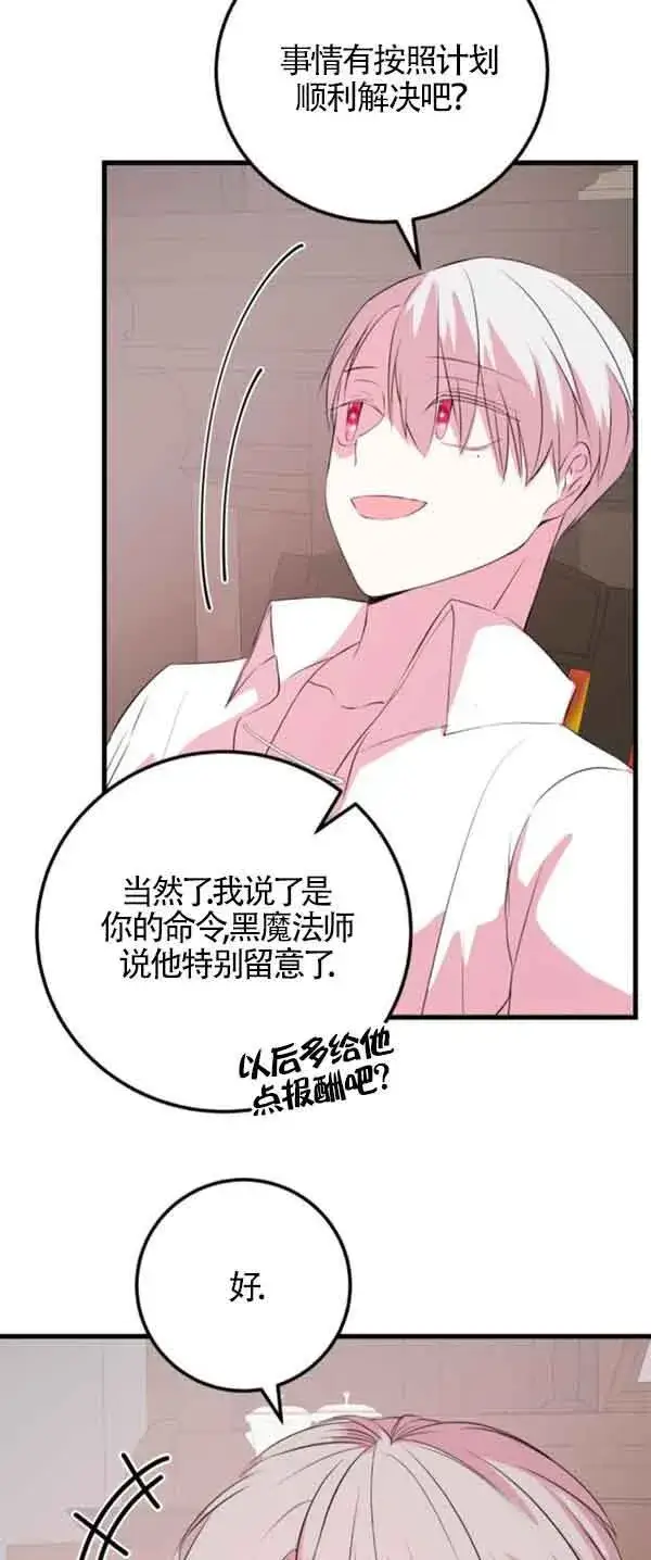漫画《出售主人公的cp股》第53话第55张图