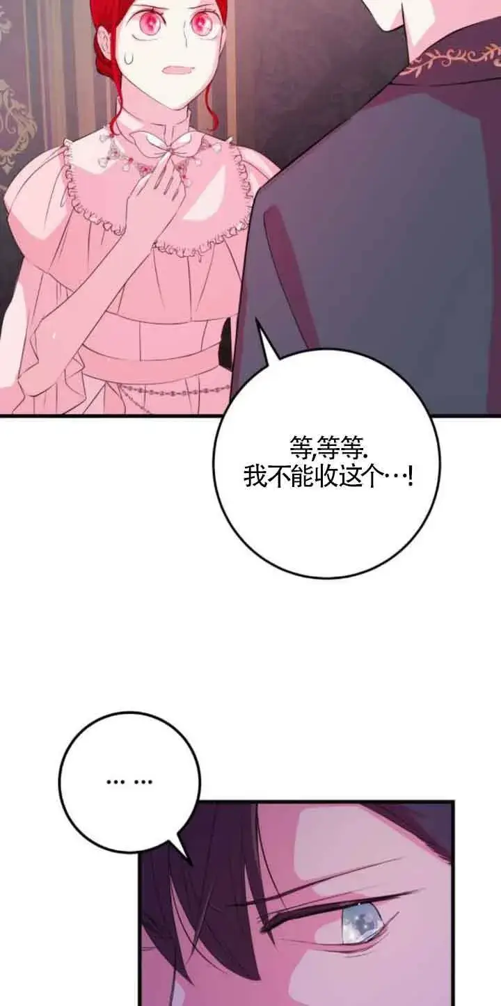 漫画《出售主人公的cp股》第53话第6张图