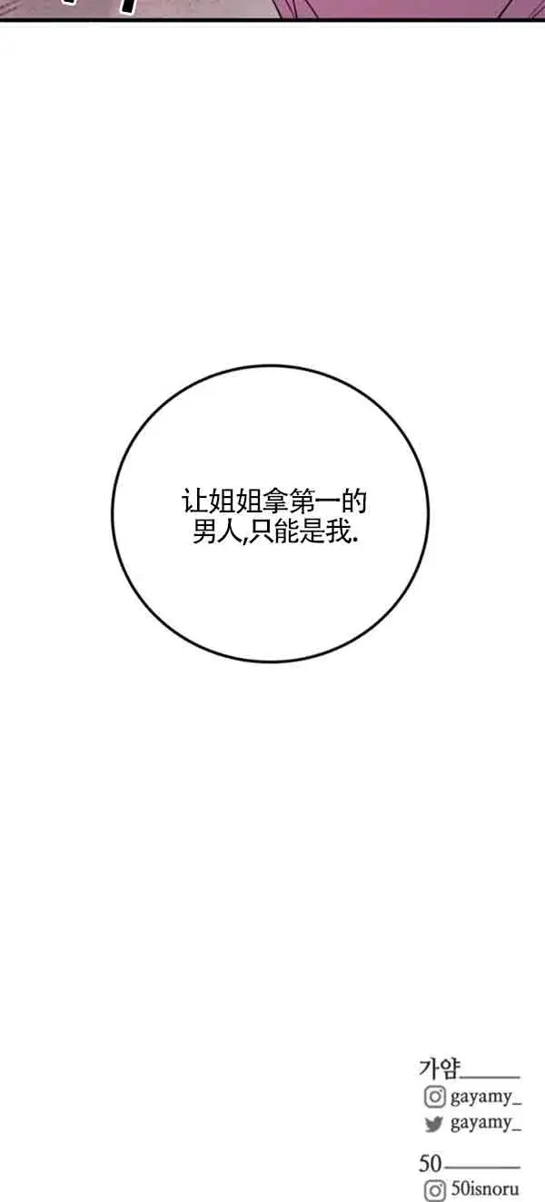 漫画《出售主人公的cp股》第53话第60张图