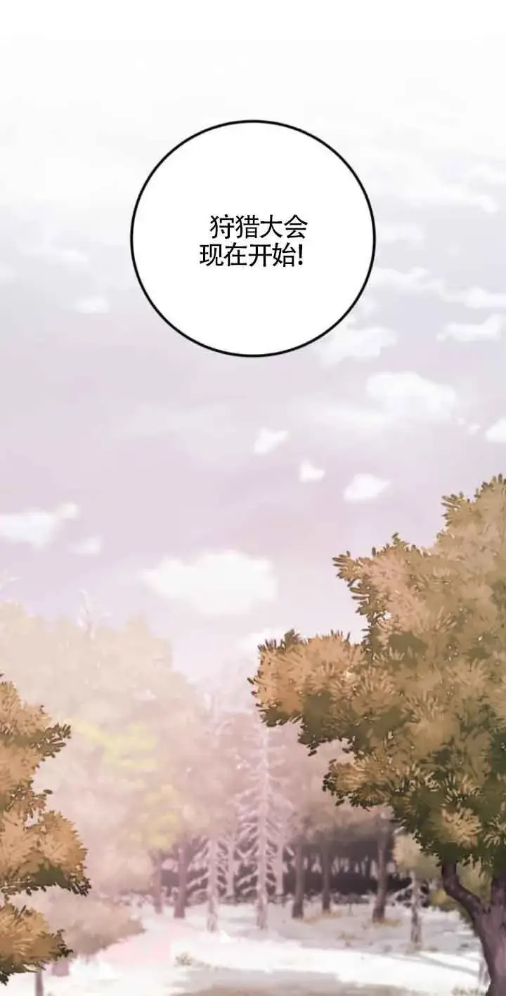 漫画《出售主人公的cp股》第53话第61张图