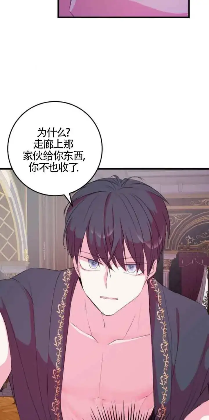 漫画《出售主人公的cp股》第53话第7张图
