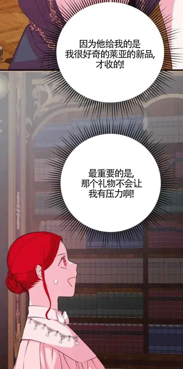 漫画《出售主人公的cp股》第53话第8张图