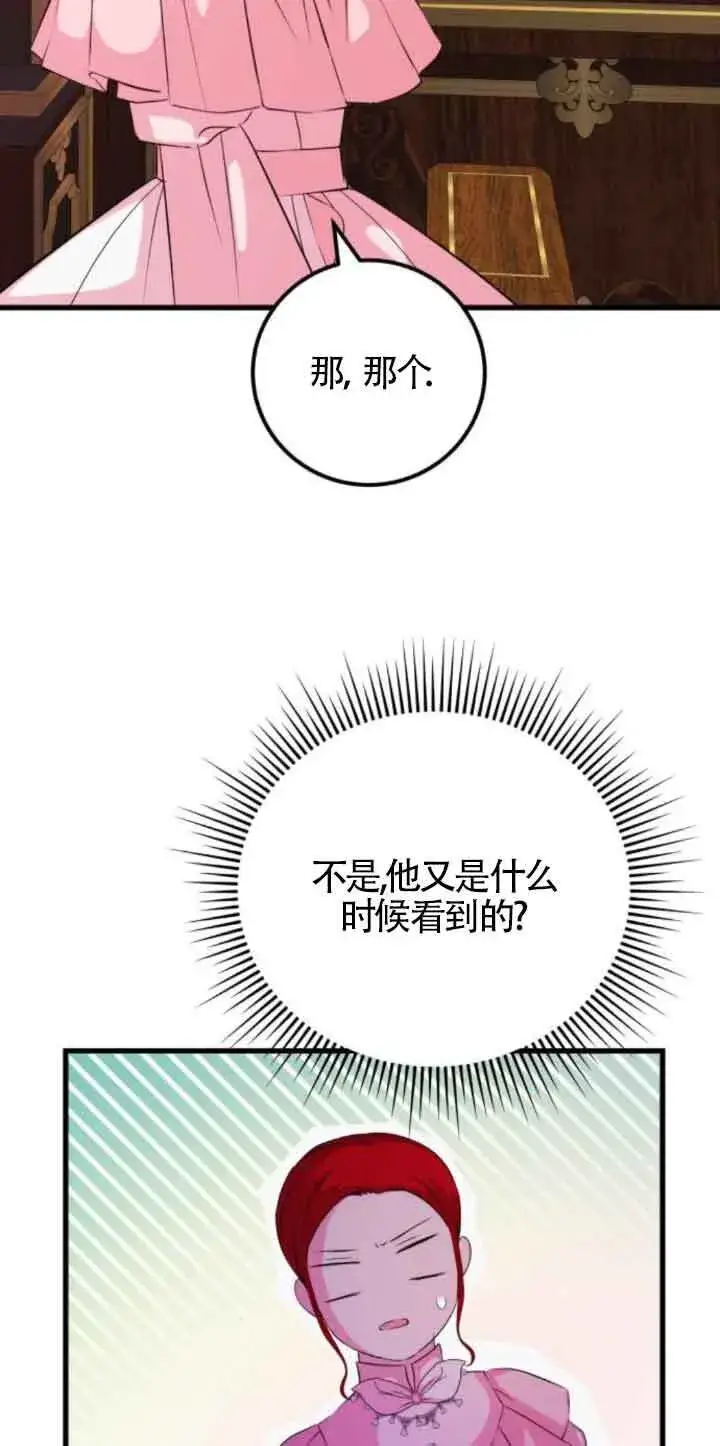 漫画《出售主人公的cp股》第53话第9张图