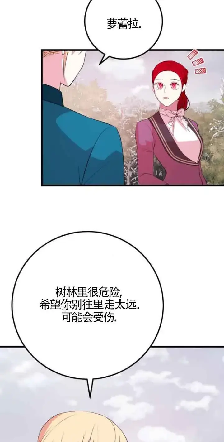 漫画《出售主人公的cp股》第54话第10张图