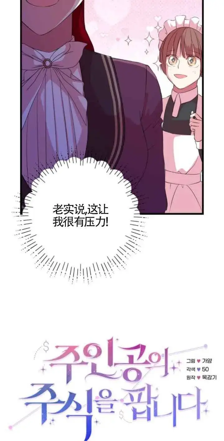 漫画《出售主人公的cp股》第54话第14张图