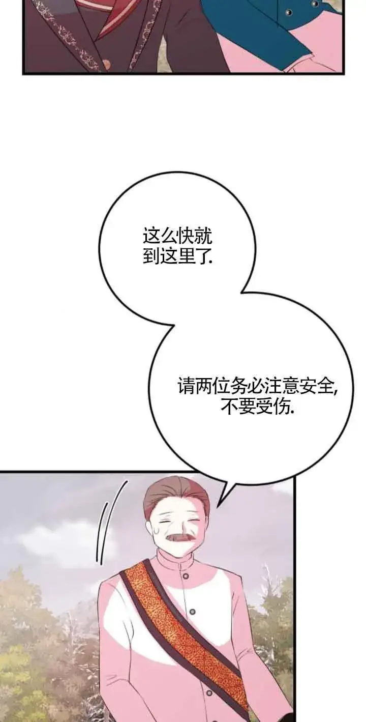 漫画《出售主人公的cp股》第54话第17张图