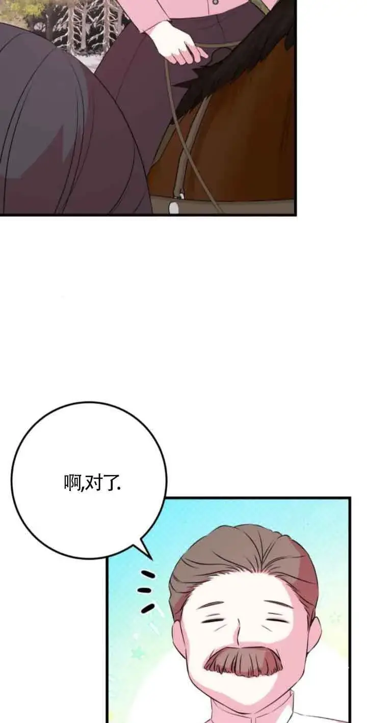 漫画《出售主人公的cp股》第54话第18张图
