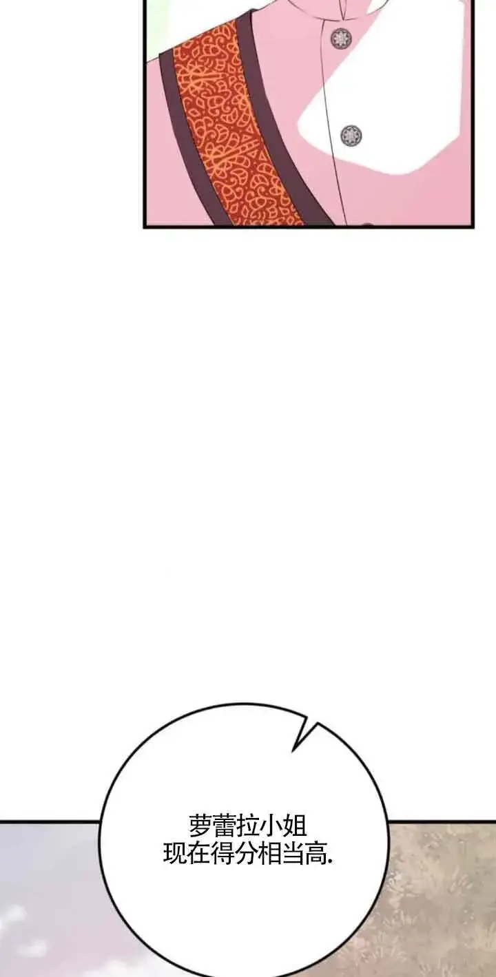 漫画《出售主人公的cp股》第54话第19张图