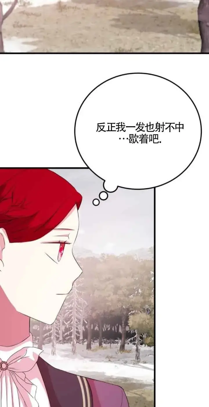 漫画《出售主人公的cp股》第54话第2张图
