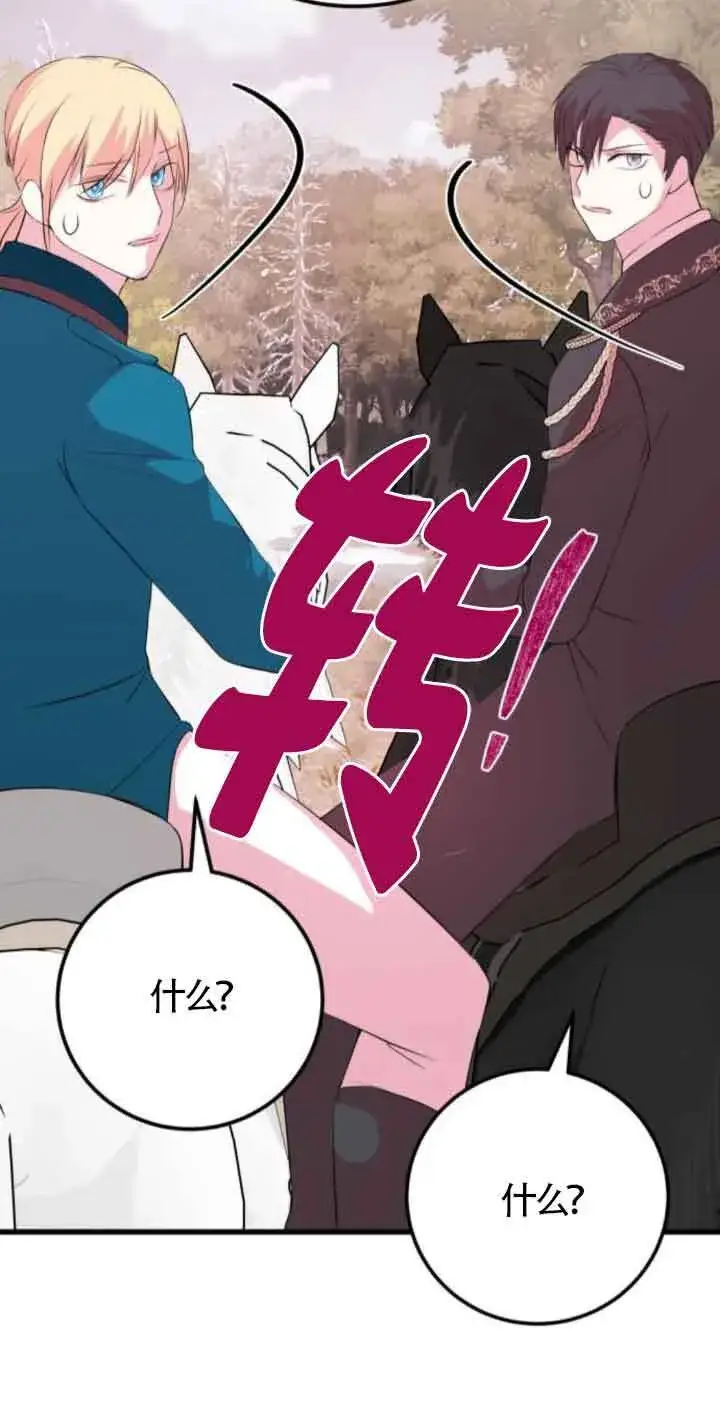 漫画《出售主人公的cp股》第54话第20张图
