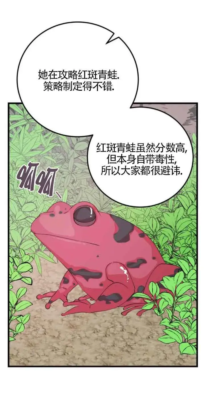 漫画《出售主人公的cp股》第54话第21张图
