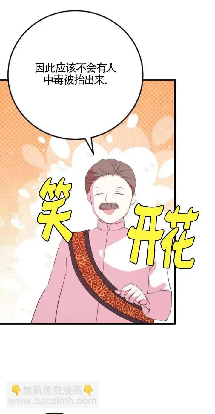 漫画《出售主人公的cp股》第54话第22张图