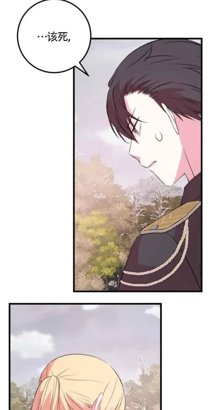 漫画《出售主人公的cp股》第54话第23张图