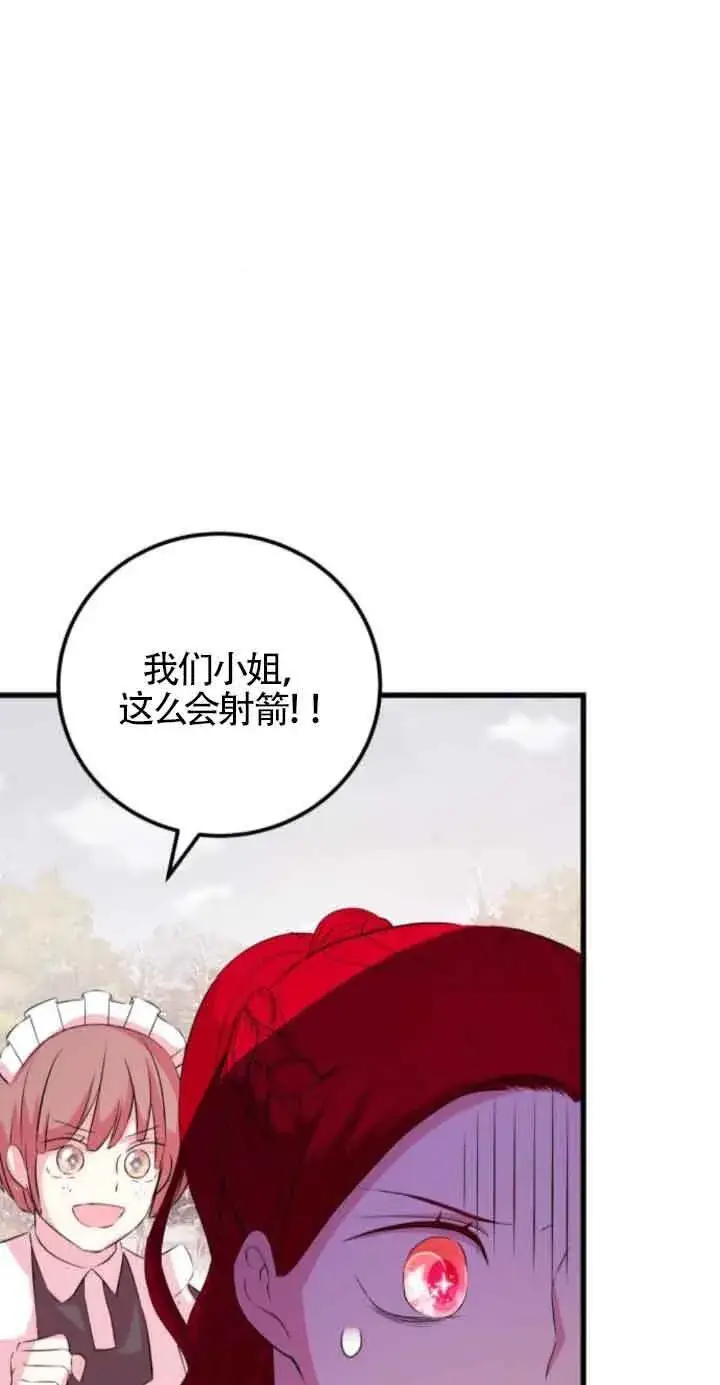 漫画《出售主人公的cp股》第54话第28张图