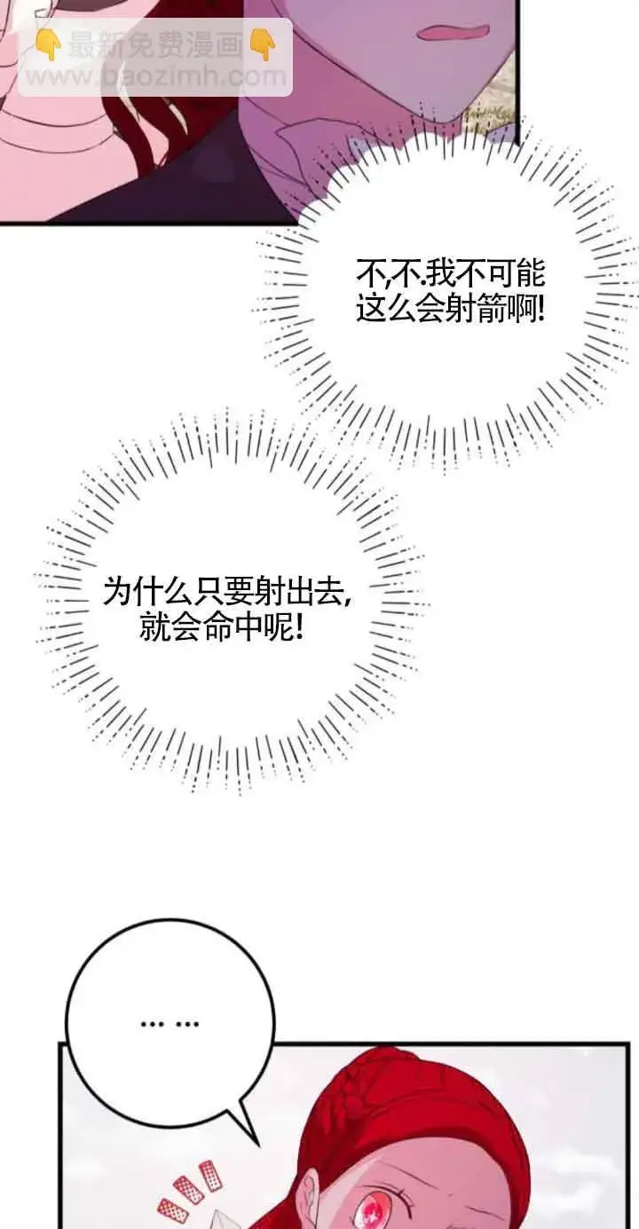 漫画《出售主人公的cp股》第54话第29张图