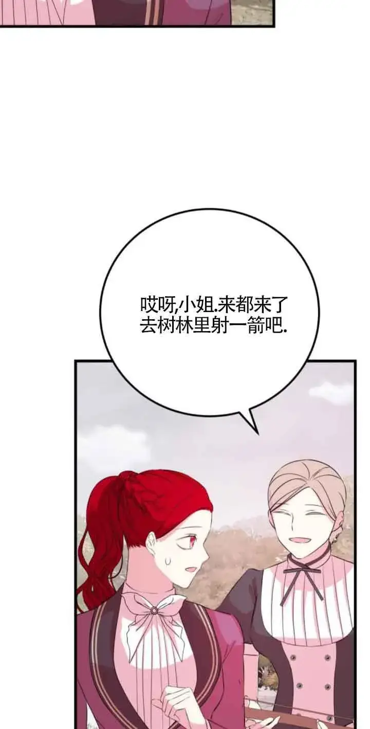 漫画《出售主人公的cp股》第54话第3张图