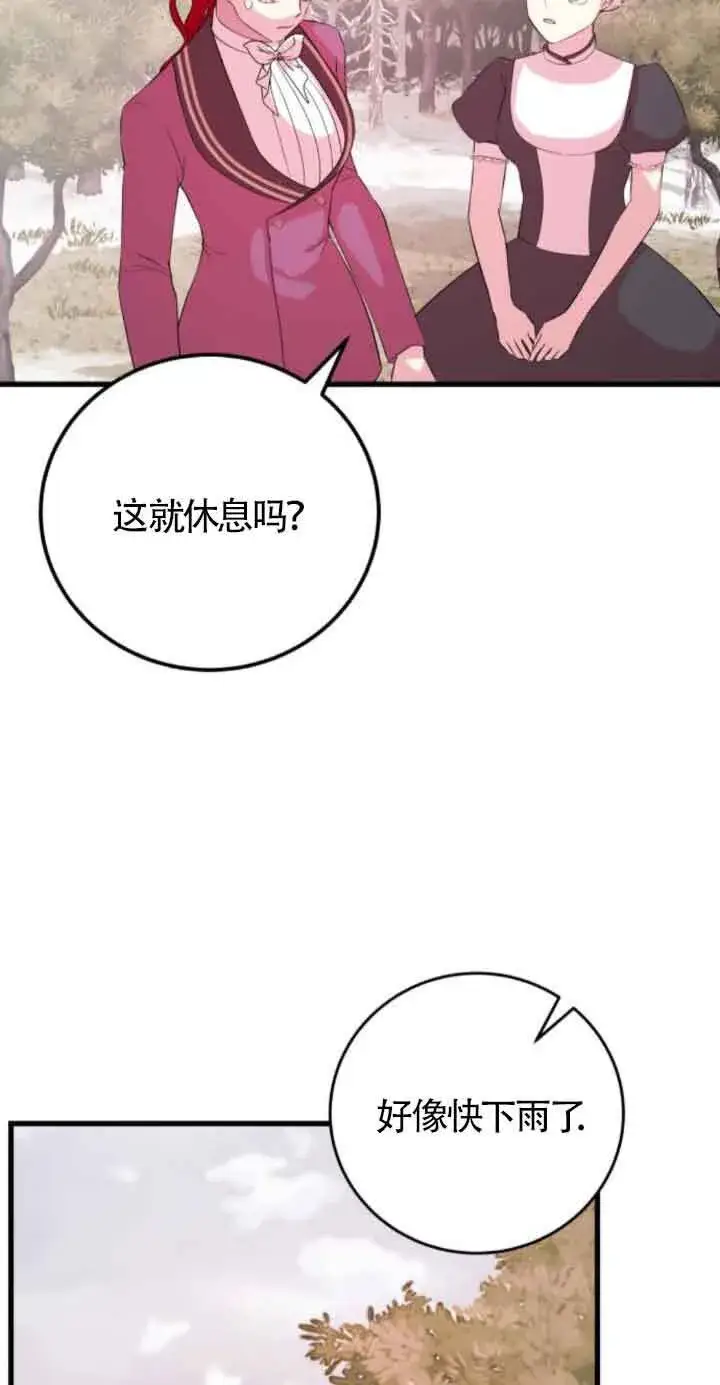 漫画《出售主人公的cp股》第54话第31张图