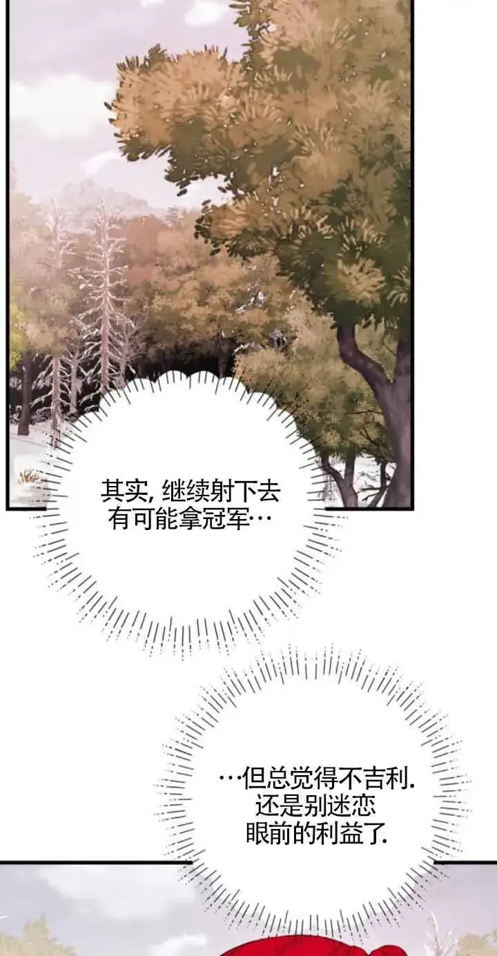 漫画《出售主人公的cp股》第54话第32张图