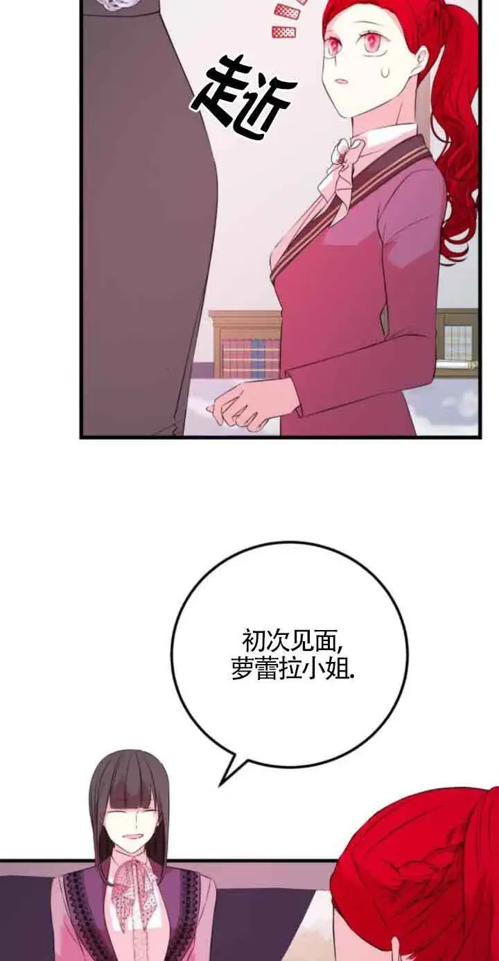 漫画《出售主人公的cp股》第54话第38张图