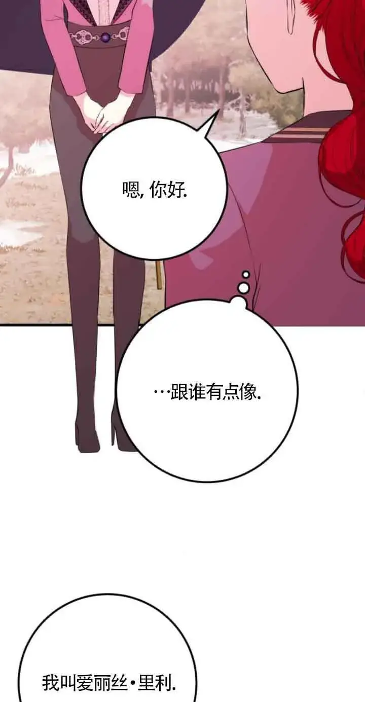 漫画《出售主人公的cp股》第54话第39张图