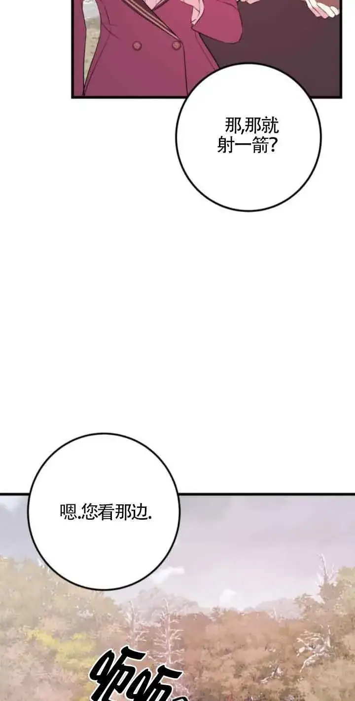 漫画《出售主人公的cp股》第54话第4张图