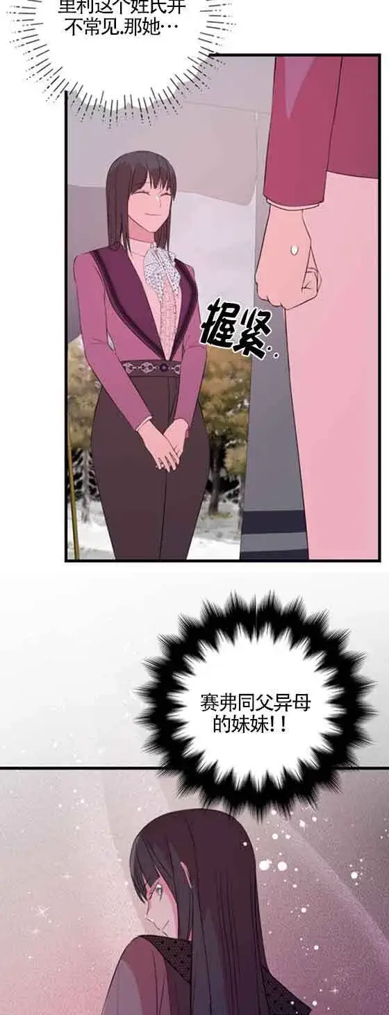 漫画《出售主人公的cp股》第54话第42张图