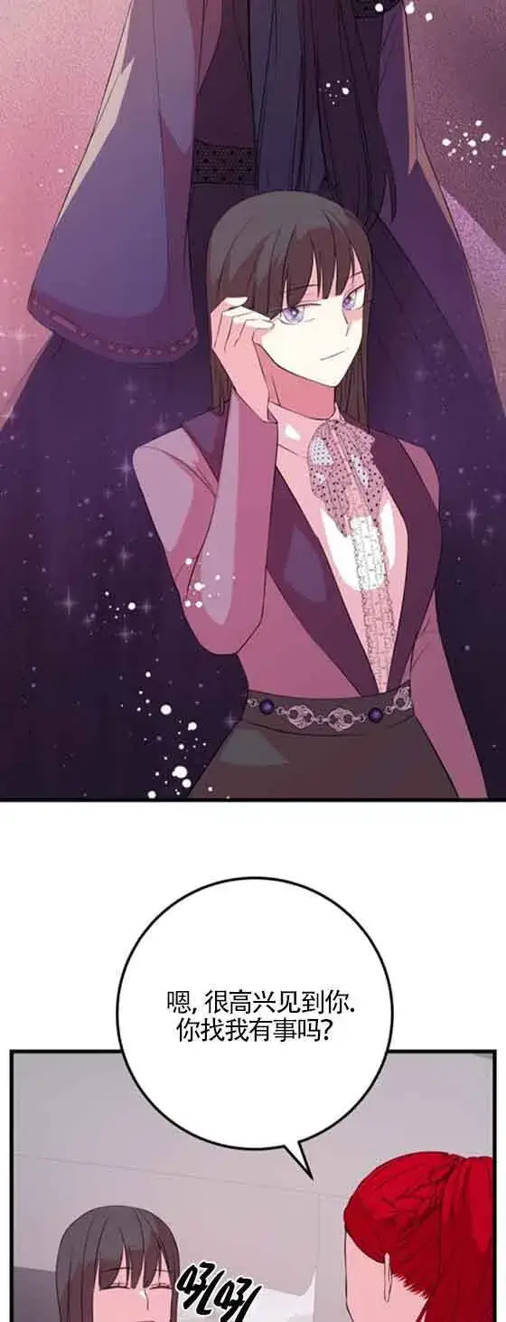 漫画《出售主人公的cp股》第54话第43张图