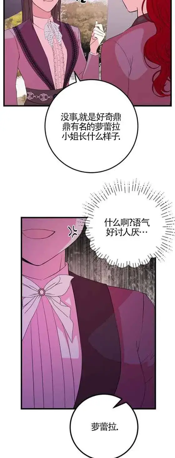 漫画《出售主人公的cp股》第54话第44张图