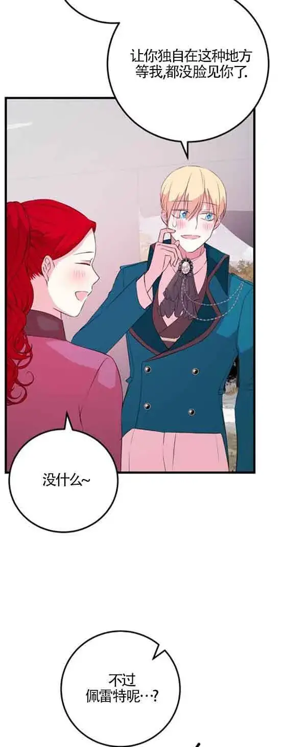 漫画《出售主人公的cp股》第54话第48张图