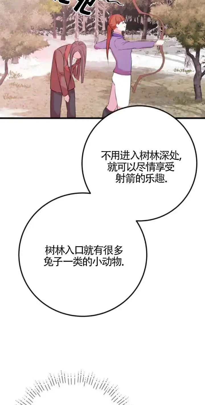 漫画《出售主人公的cp股》第54话第5张图